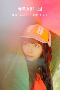 【YiTuYu-艺图语】2022.11.27 青苹果游乐园 - 小饼干 [37P-340MB]