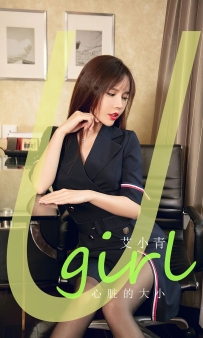 【Ugirls-爱尤物】No.2843 心脏的大小 - 艾小青 [35P-101MB]