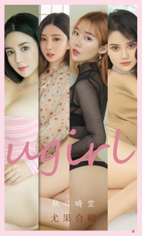 【Ugirls-爱尤物】No.2201 秋日晴空 [33P-33MB]