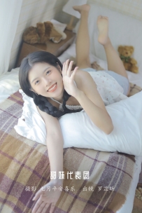 【YiTuYu-艺图语】2022.10.14 甜妹代表团 - 罗芷昕 [24P-235MB]