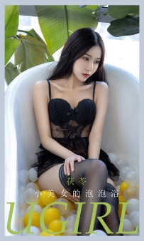 【Ugirls-爱尤物】No.2123 小美女的泡泡浴 - 茯苓 [35P-34MB]