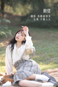 【YiTuYu-艺图语】2022.11.17 秋信 - 小薇人儿 [34P-369MB]