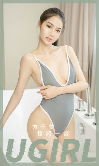 【Ugirls-爱尤物】No.2469 惊鸿一瞥 - 方子萱 [35P-55MB]