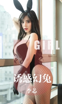 【Ugirls-爱尤物】No.1606 诱惑幻兔 - 李芯 [35P-37MB]