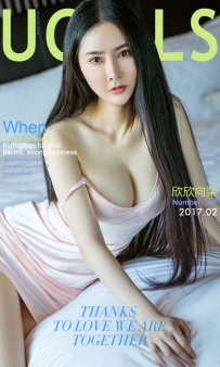 【Ugirls-爱尤物】No.0647 欣欣向荣 - 李欣儿 [40P-32MB]