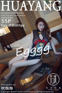 【HuaYang-花漾】2020.12.03 Vol.333 Egg-尤妮丝Egg [55P-598MB]