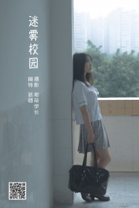 【YiTuYu-艺图语】2022.05.29 迷雾校园 - 紫卿 [20P-123MB]