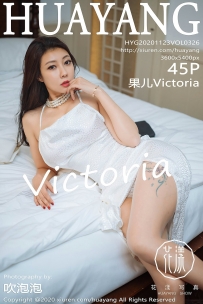 【HuaYang-花漾】2020.11.23 Vol.326 果儿Victoria [45P-456MB]