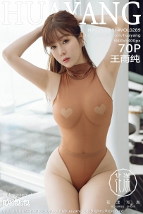 【HuaYang-花漾】2020.09.14 Vol.289 王雨纯 [70P-644MB]