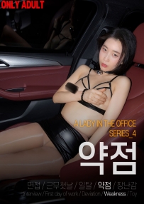 【Bunnyhip】Vol.015 - LeeHaKim - A Lady in The Office S.4 - Weakness [85P-1.35GB]