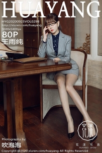 【HuaYang-花漾】2020.09.25 Vol.298 王雨纯 [80P-865MB]
