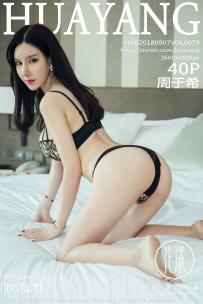 【HuaYang-花漾】2018.09.07 Vol.079 周于希 [40P-98MB]