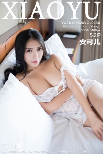 【XiaoYu-语画界】2019.08.20 Vol.0136 安可儿 [52P-164MB]