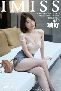 【IMiss-爱蜜社】2024.08.26 Vol.778 瑞妤 [48P-440MB]