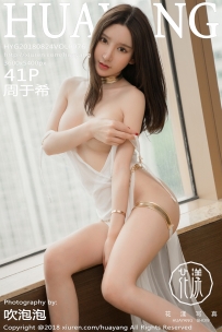 【HuaYang-花漾】2018.08.24 Vol.076 周于希 [41P-131MB]