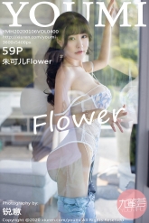 【YouMi-尤蜜荟】2020.01.06 Vol.0400 朱可儿Flower [59P-201MB]