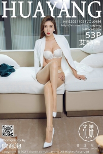 【HuaYang-花漾】2021.10.21 Vol.456 艾静香 [53P-539MB]