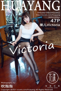 【HuaYang-花漾】2021.09.22 Vol.452 果儿Victoria [47P-557MB]